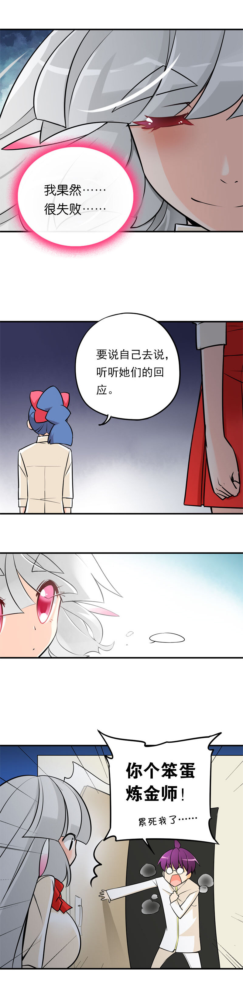 12 炼金团的故事5（下）-第20话