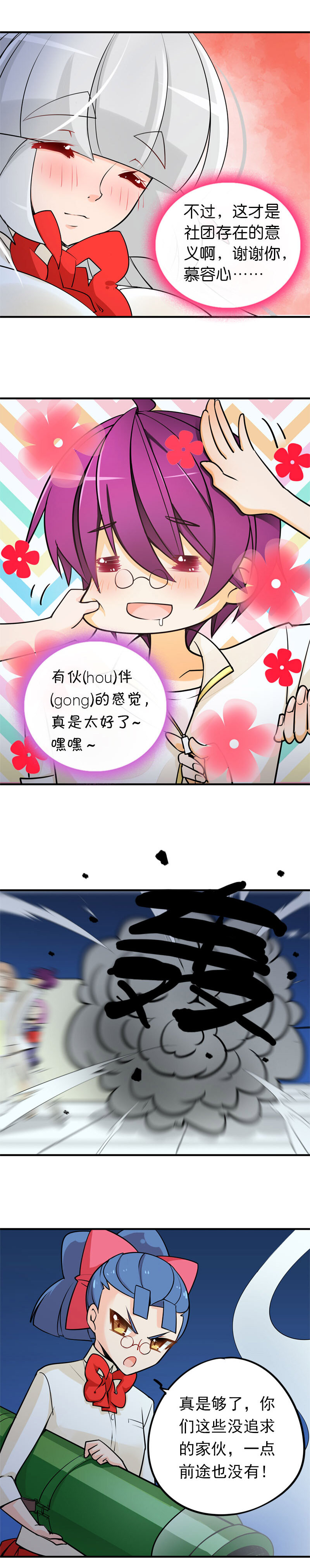 12 炼金团的故事5（下）-第20话