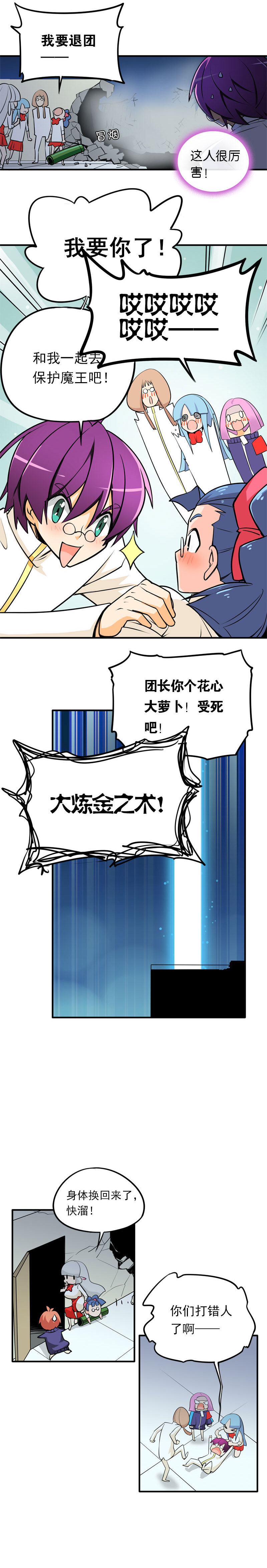 12 炼金团的故事5（下）-第20话