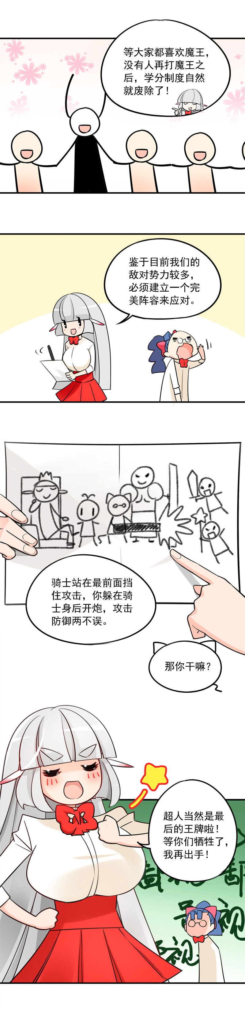 13 慕容心的组团计划-第22话