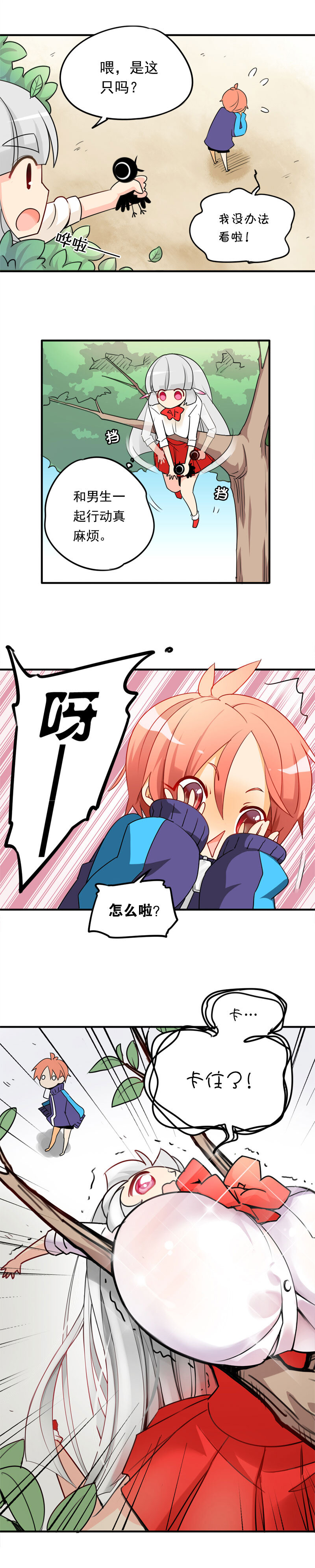 13 慕容心的组团计划-第22话