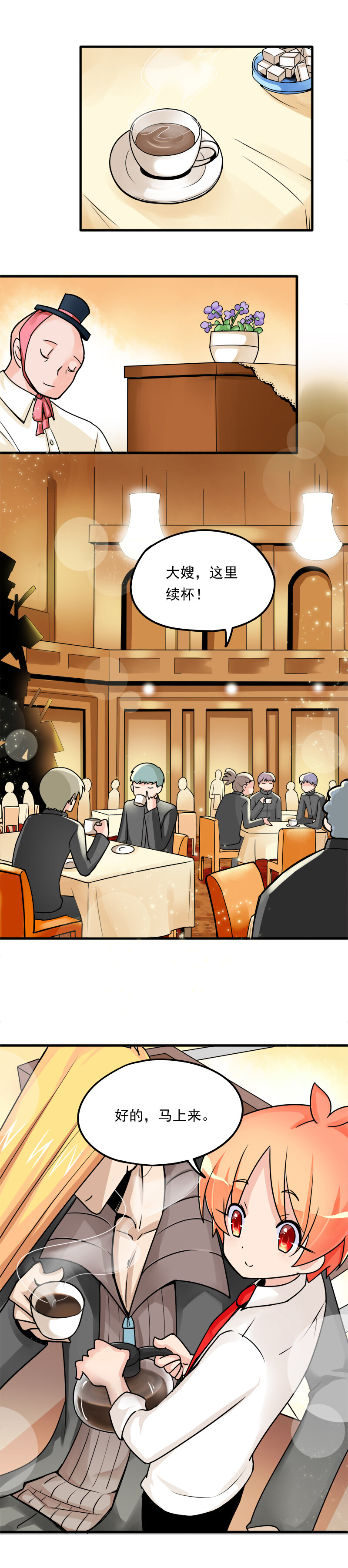 17 天下咖啡爱好者是一家-第26话