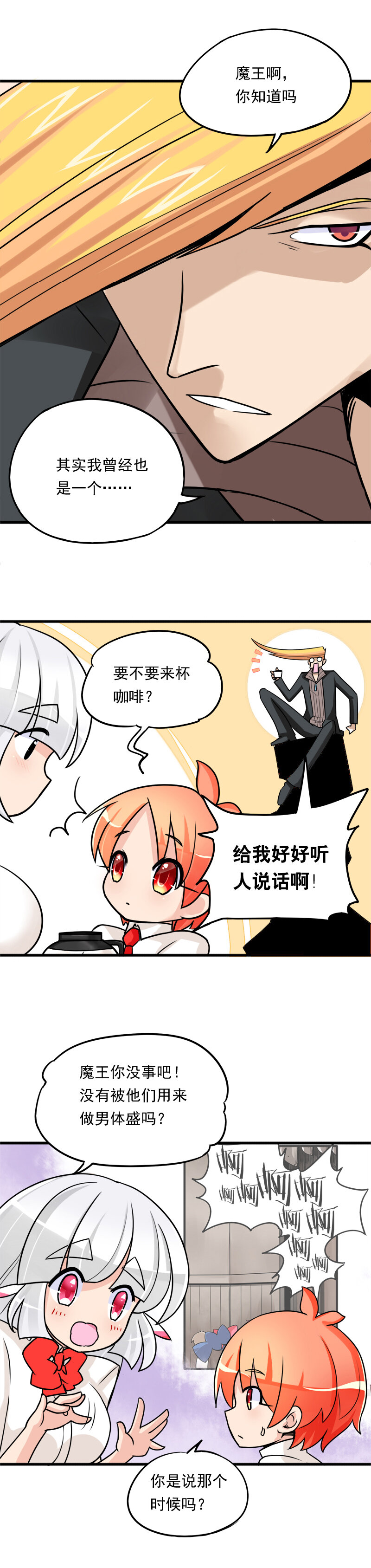 17 天下咖啡爱好者是一家-第26话