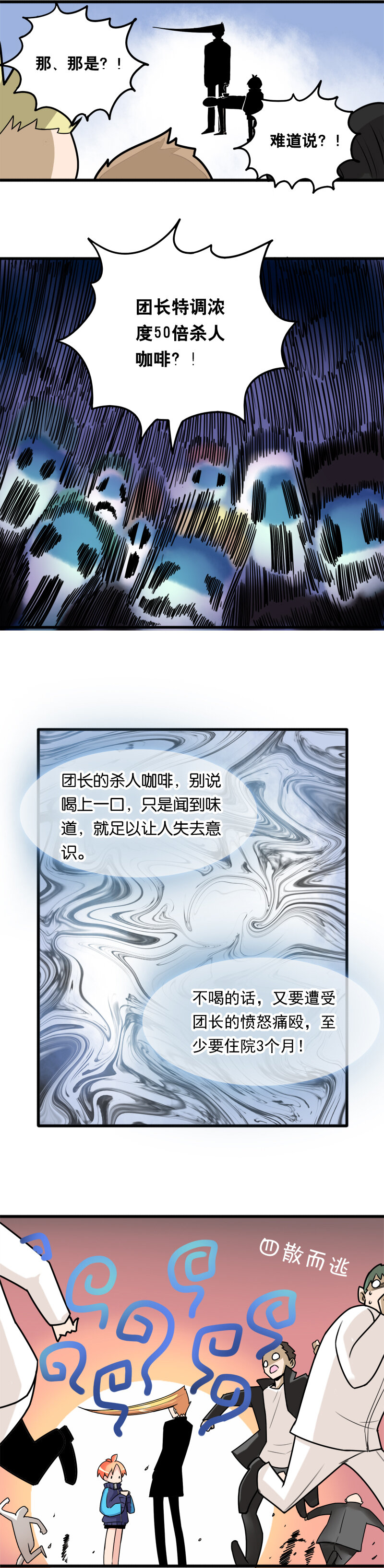 17 天下咖啡爱好者是一家-第26话