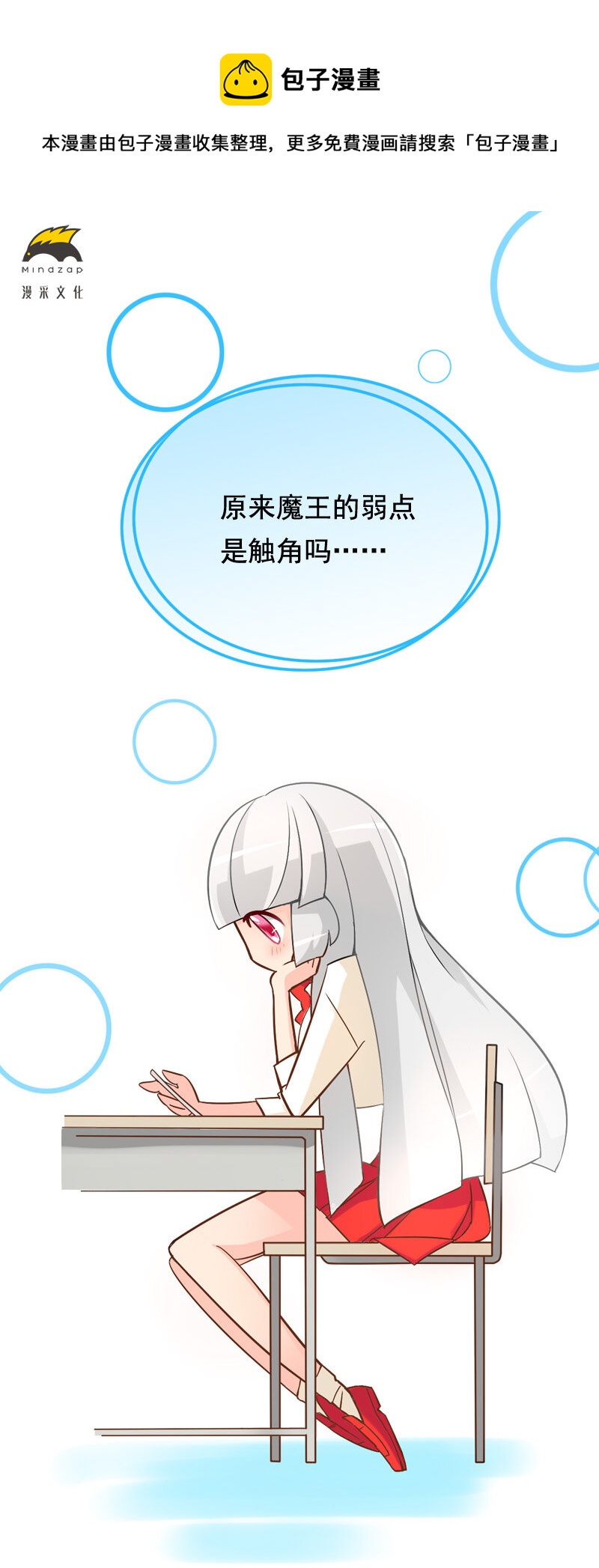 03 魔王推倒计划-第4话