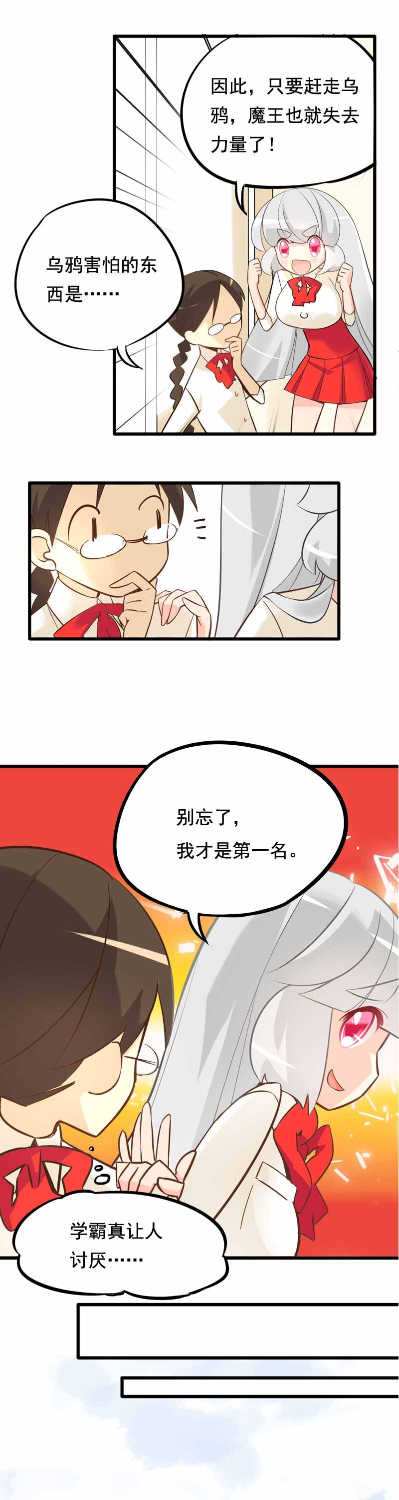 03 魔王推倒计划-第4话