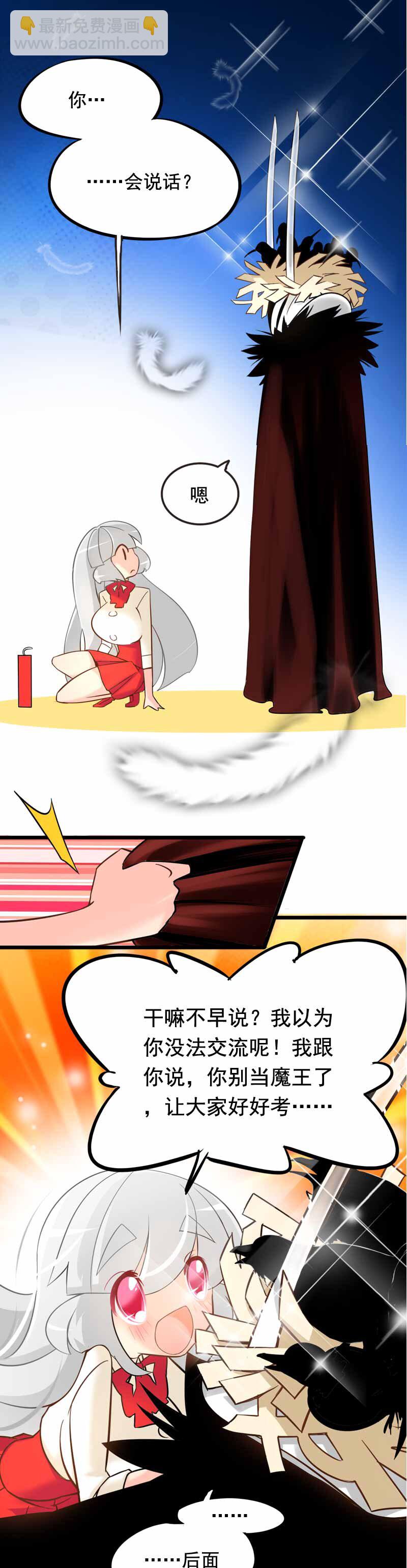 03 魔王推倒计划-第4话