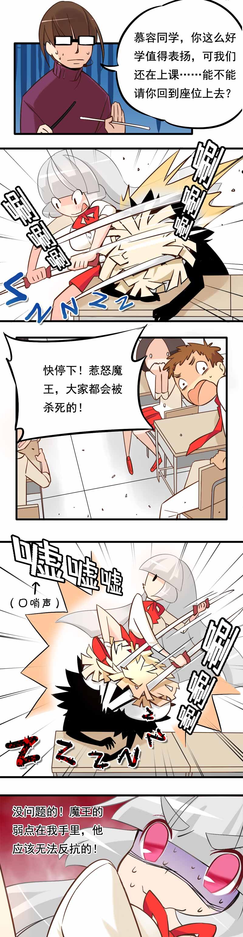 03 魔王推倒计划-第4话