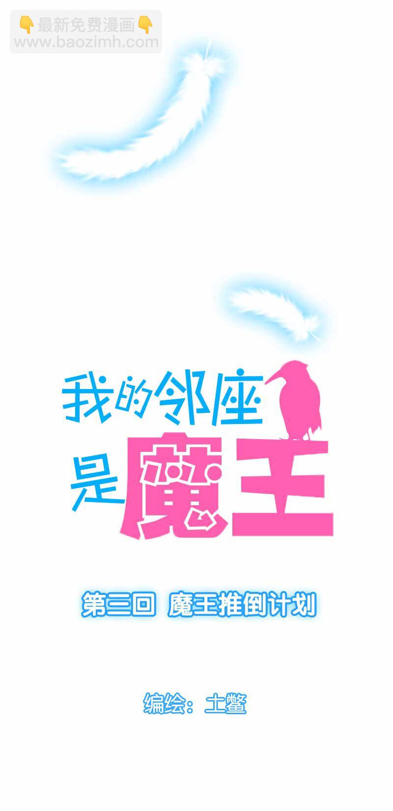 03 魔王推倒计划-第4话