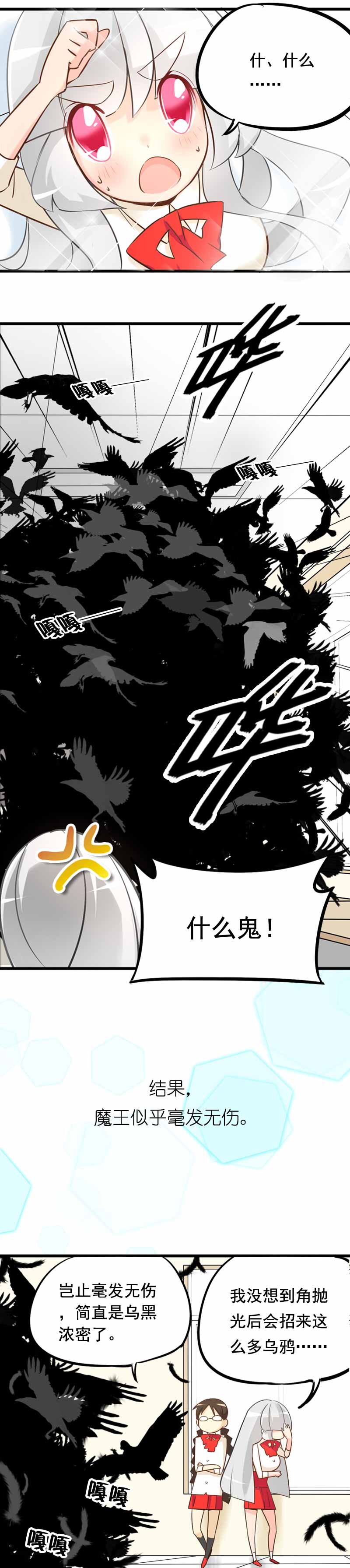 03 魔王推倒计划-第4话