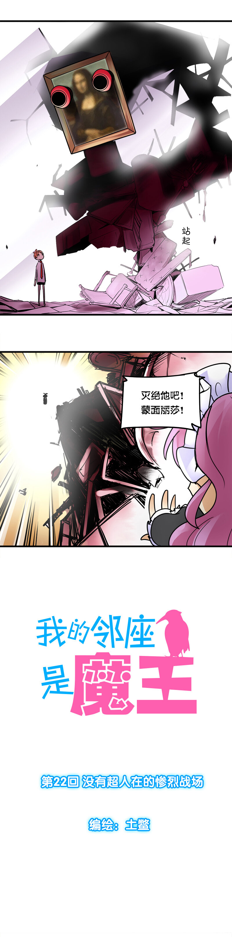 22 没有超人在的惨烈战场-第32话