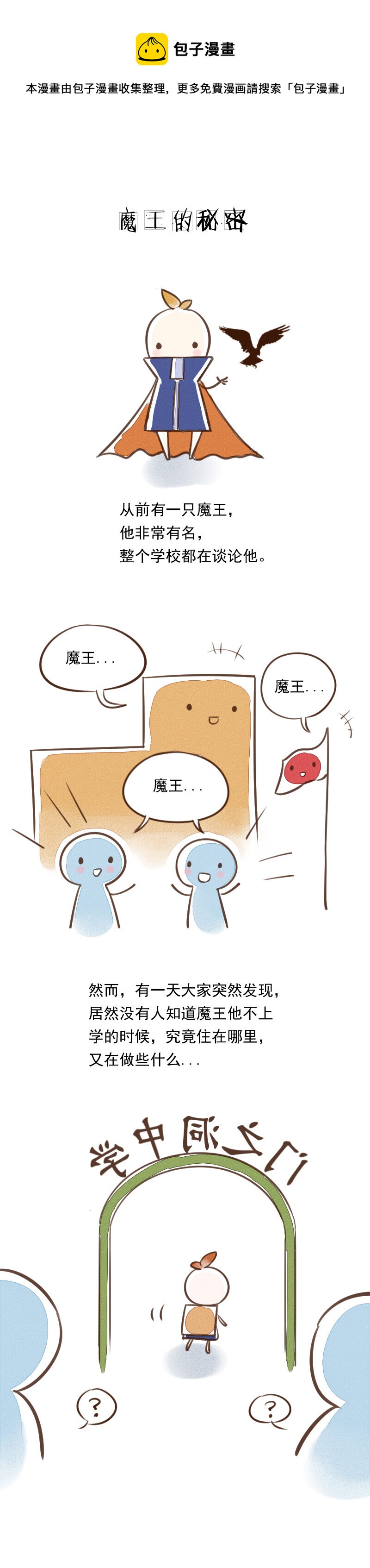 特别篇1-2 魔王的秘密＋xx的一天-第34话