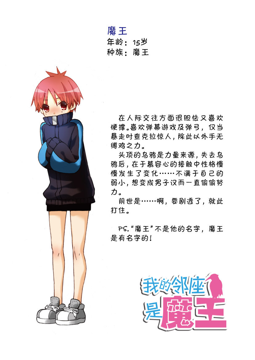 特别篇1-2 魔王的秘密＋xx的一天-第34话