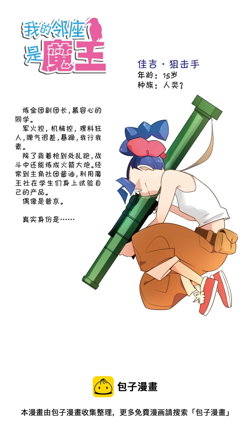 特别篇1-2 魔王的秘密＋xx的一天-第34话