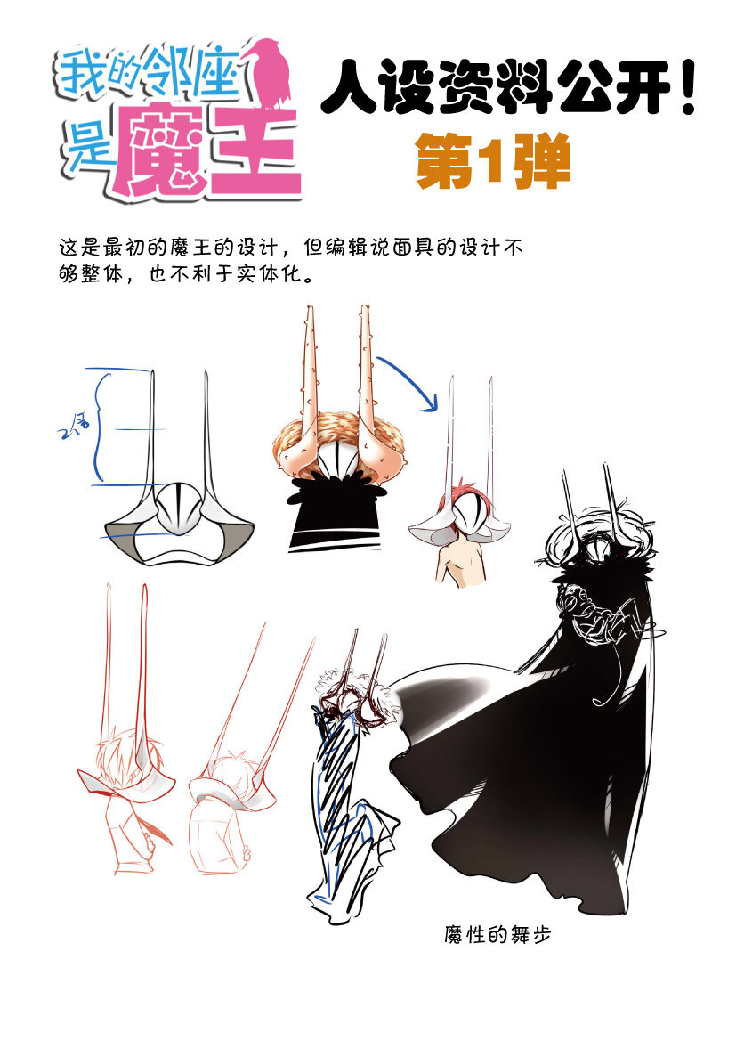 特别篇1-2 魔王的秘密＋xx的一天-第34话