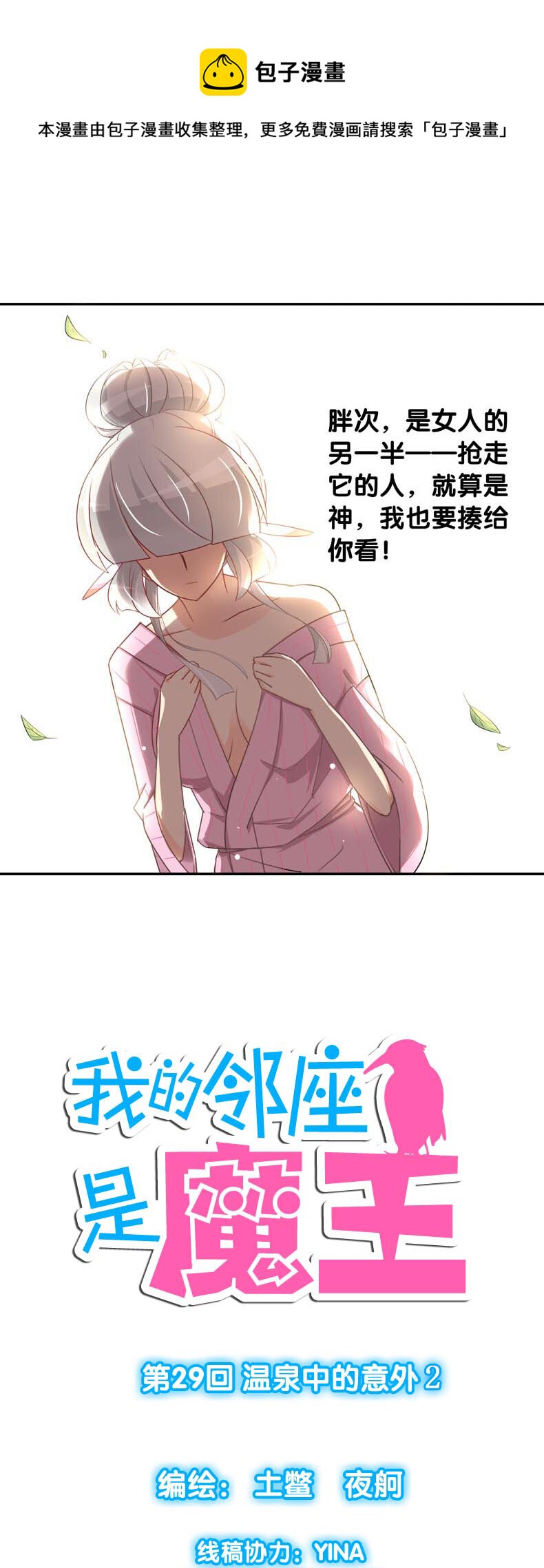 29温泉中的意外2-第40话