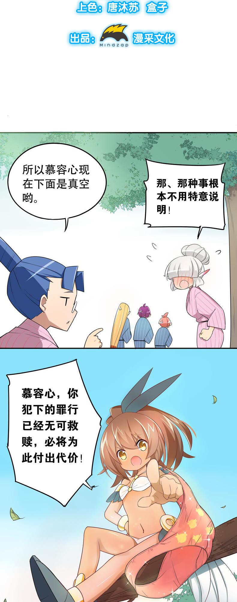 29温泉中的意外2-第40话