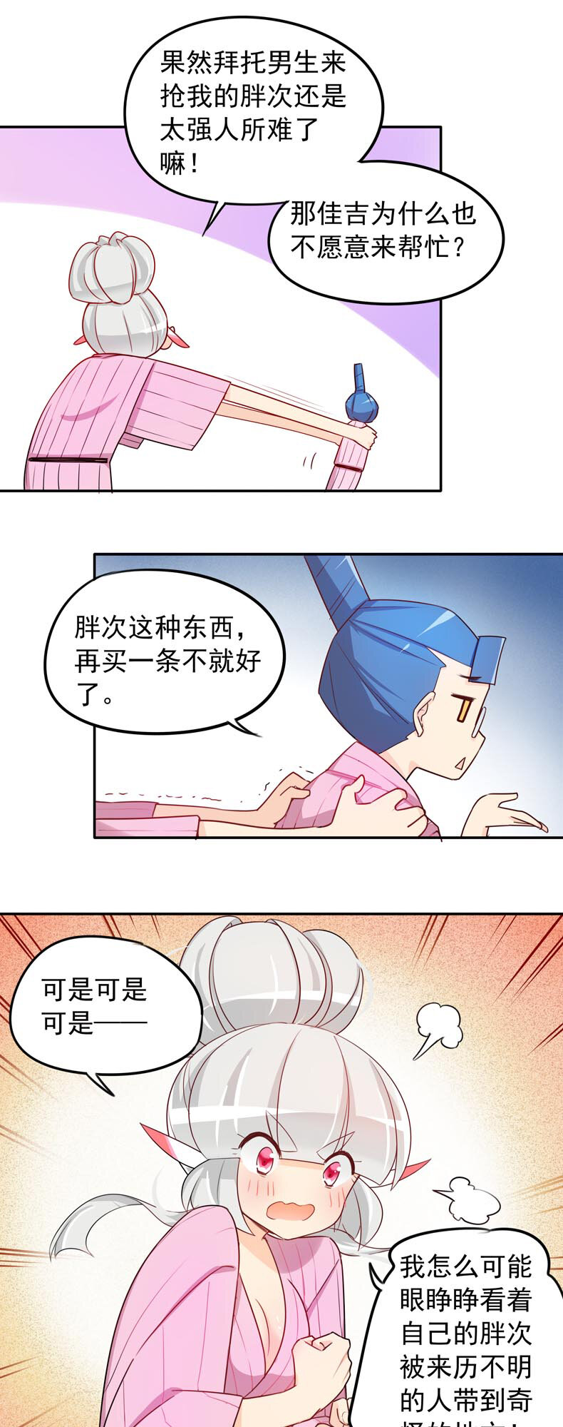 29温泉中的意外2-第40话