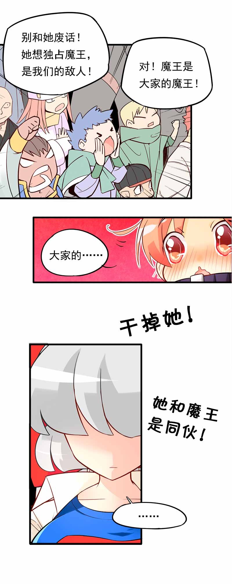 05 魔王争夺战-第6话