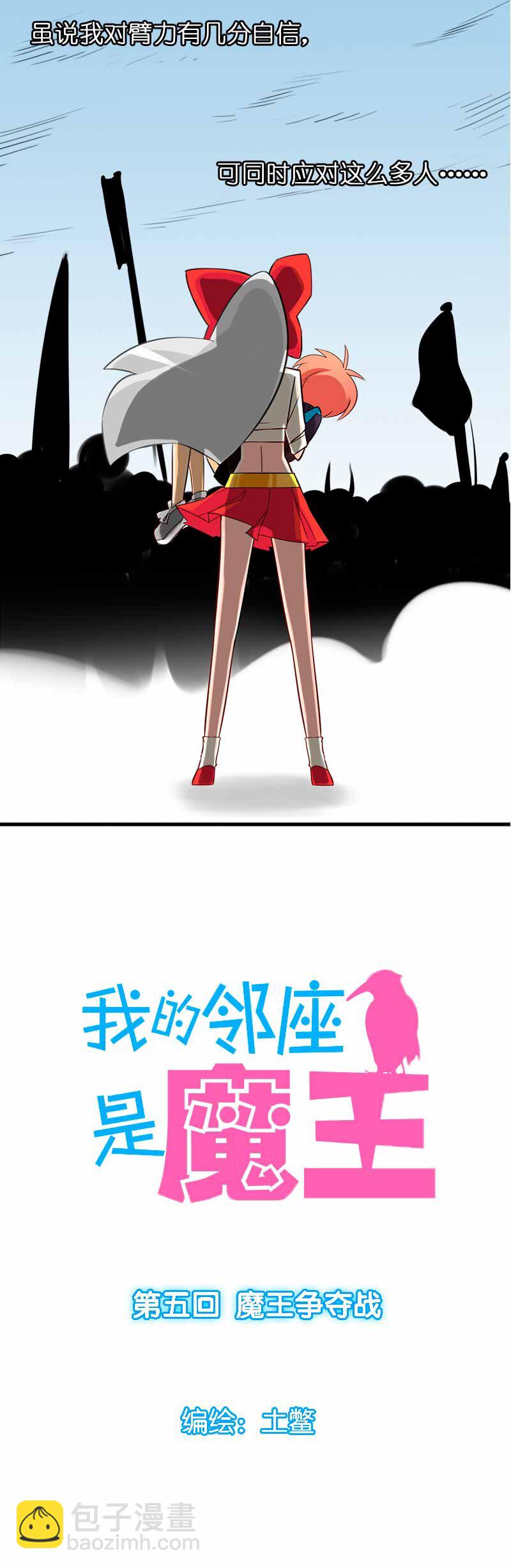 05 魔王争夺战-第6话