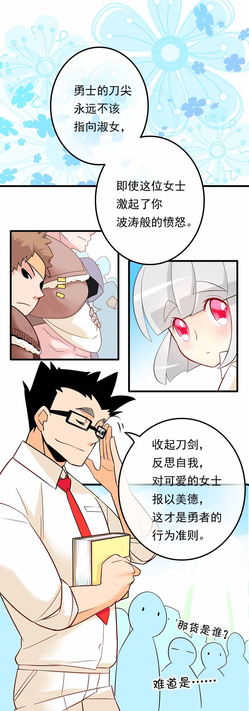 05 魔王争夺战-第6话