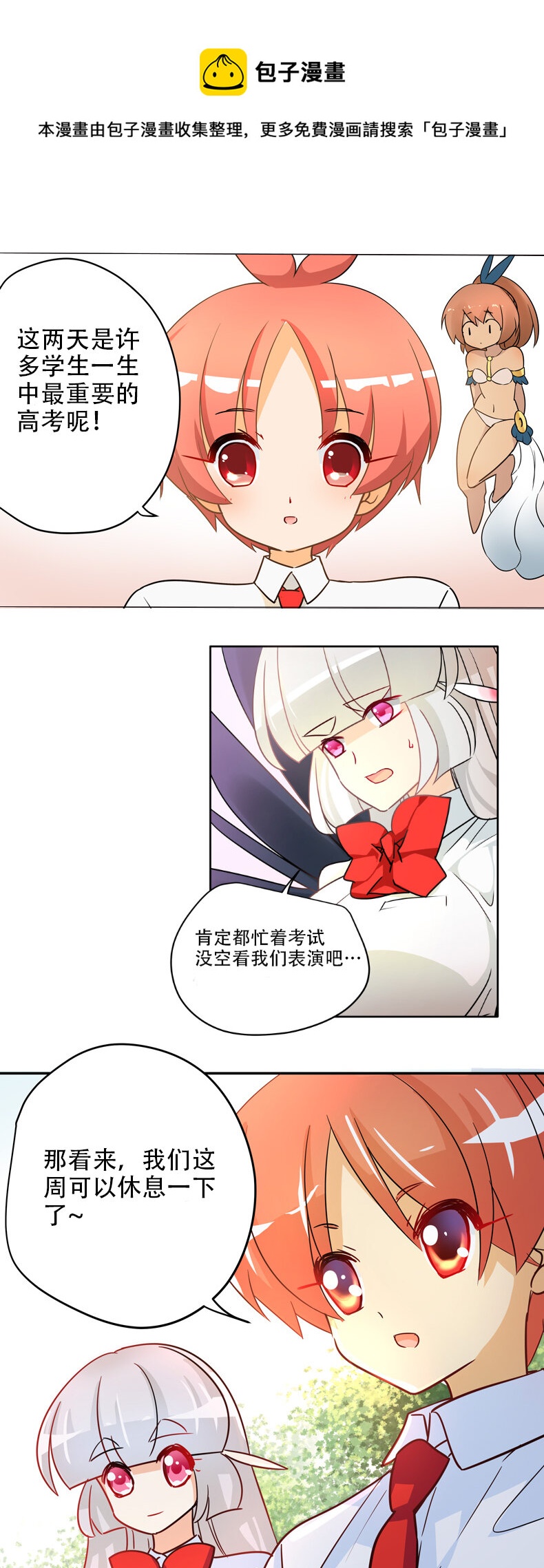 魔王赐予你高考的力量-第42话