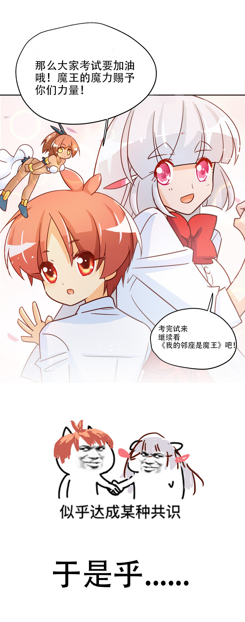 魔王赐予你高考的力量-第42话