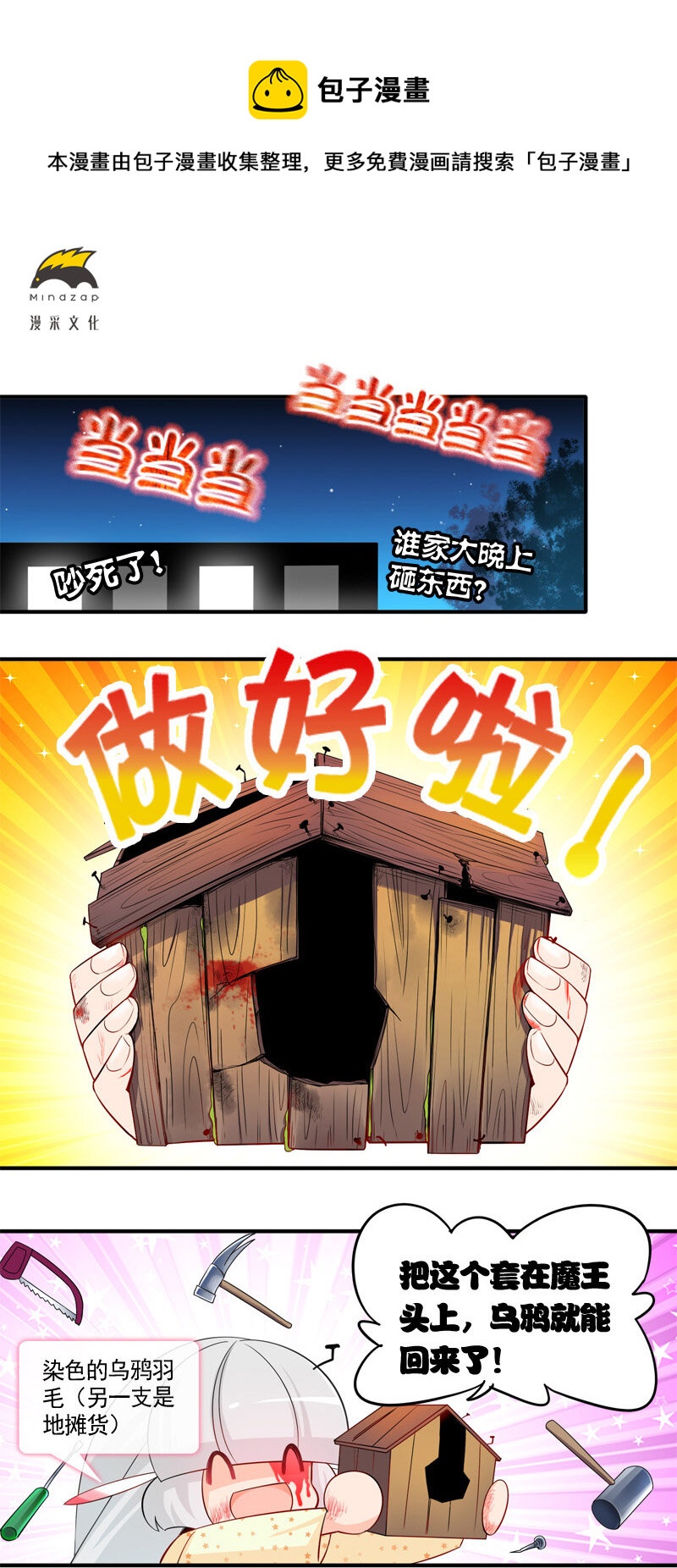 07 魔王的好感度？（上）-第8话