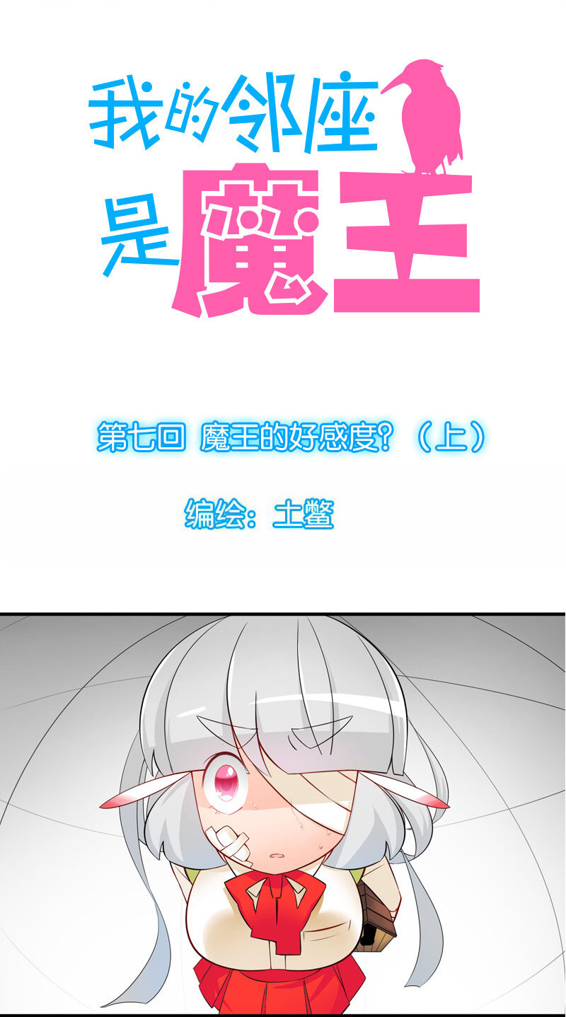 07 魔王的好感度？（上）-第8话