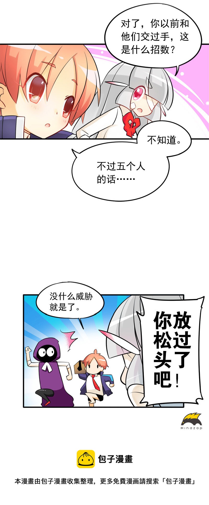 08 炼金团的故事（上）-第10话