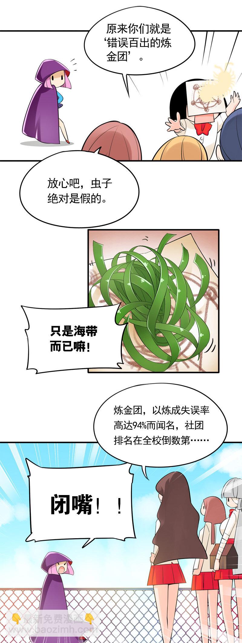 08 炼金团的故事（上）-第10话