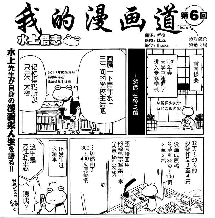 我的漫畫道 - 6話 - 1