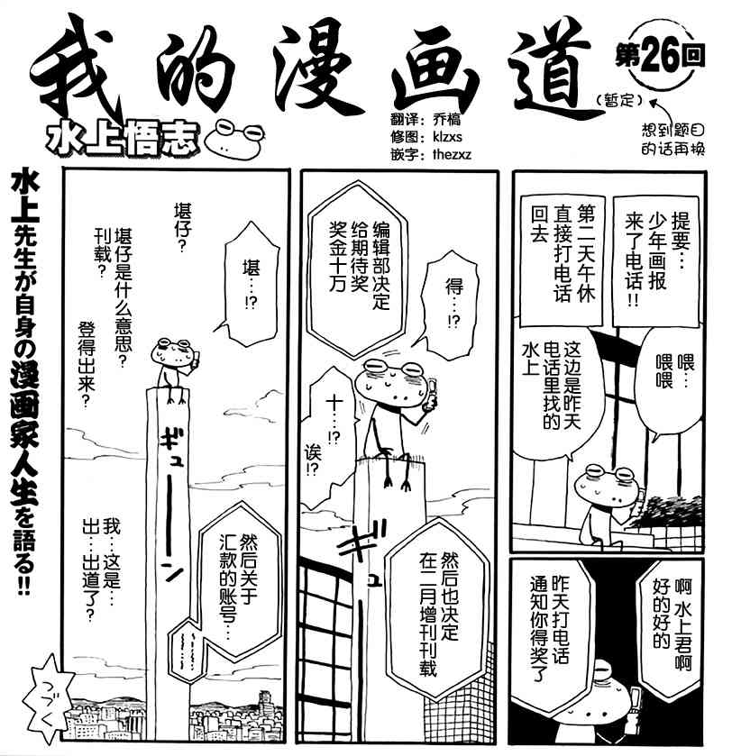 我的漫畫道 - 26話 - 1