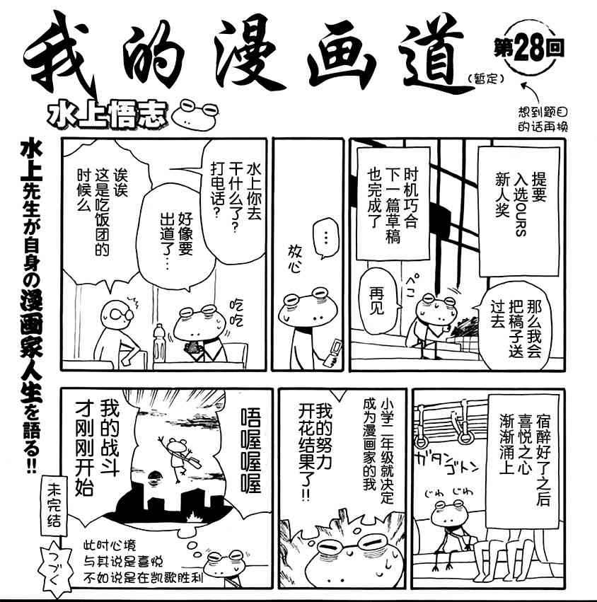 我的漫畫道 - 28話 - 1