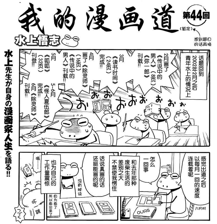 我的漫畫道 - 44話 - 1