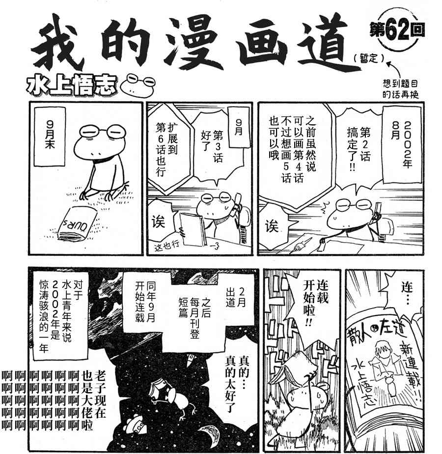 我的漫畫道 - 62話 - 1