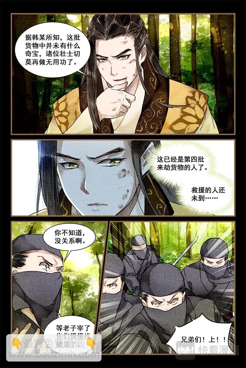 01应劫之人-第2话