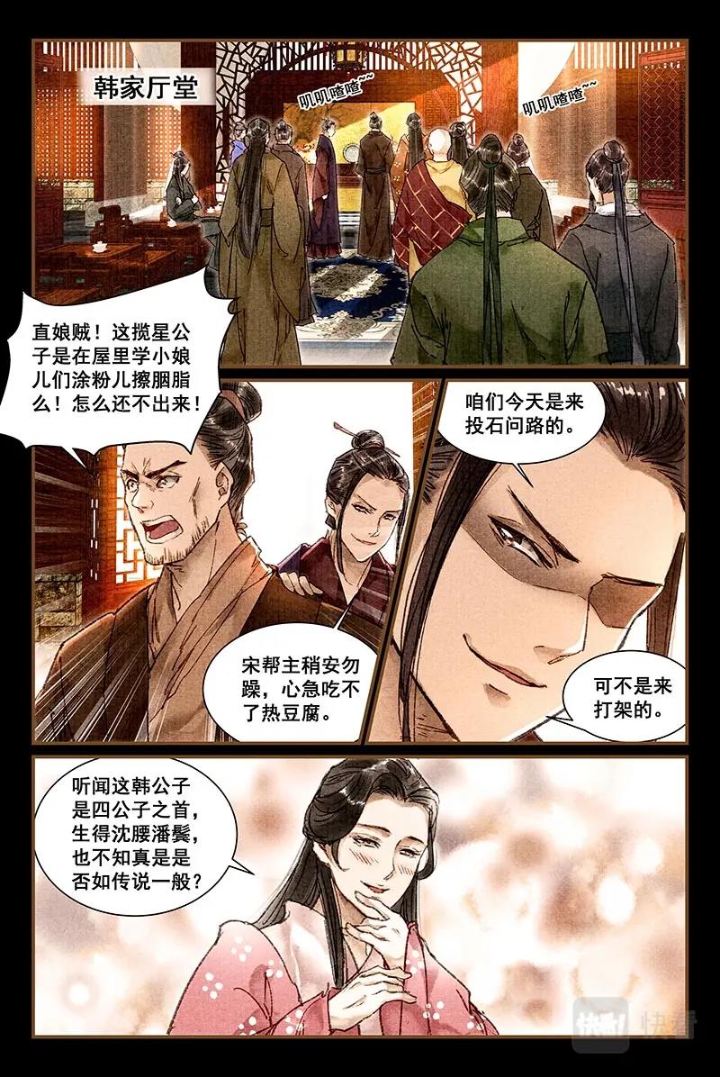 05抱猫公子-第6话