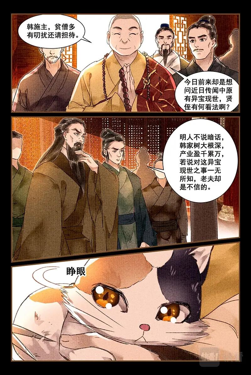 05抱猫公子-第6话