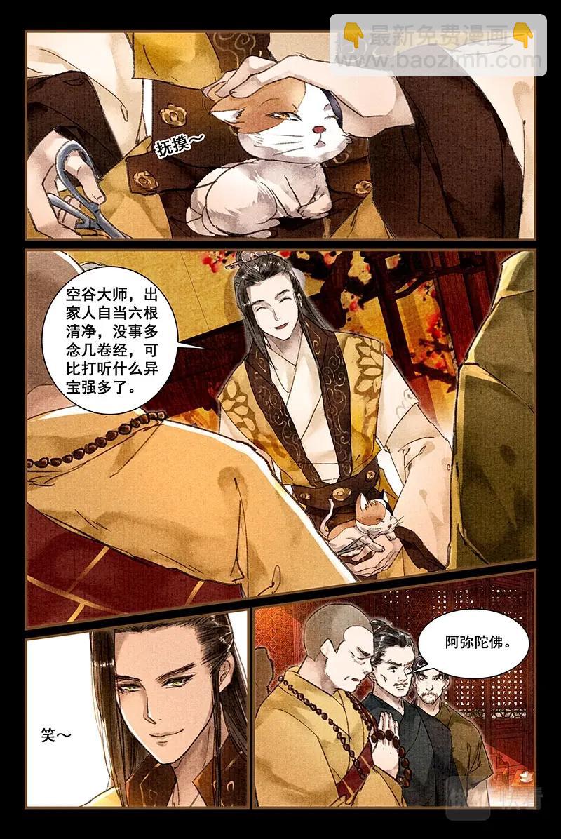 05抱猫公子-第6话