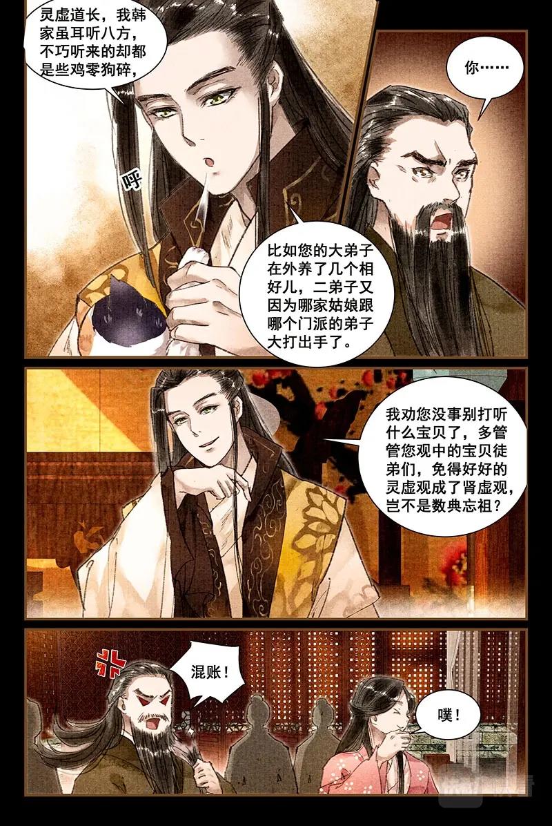 05抱猫公子-第6话