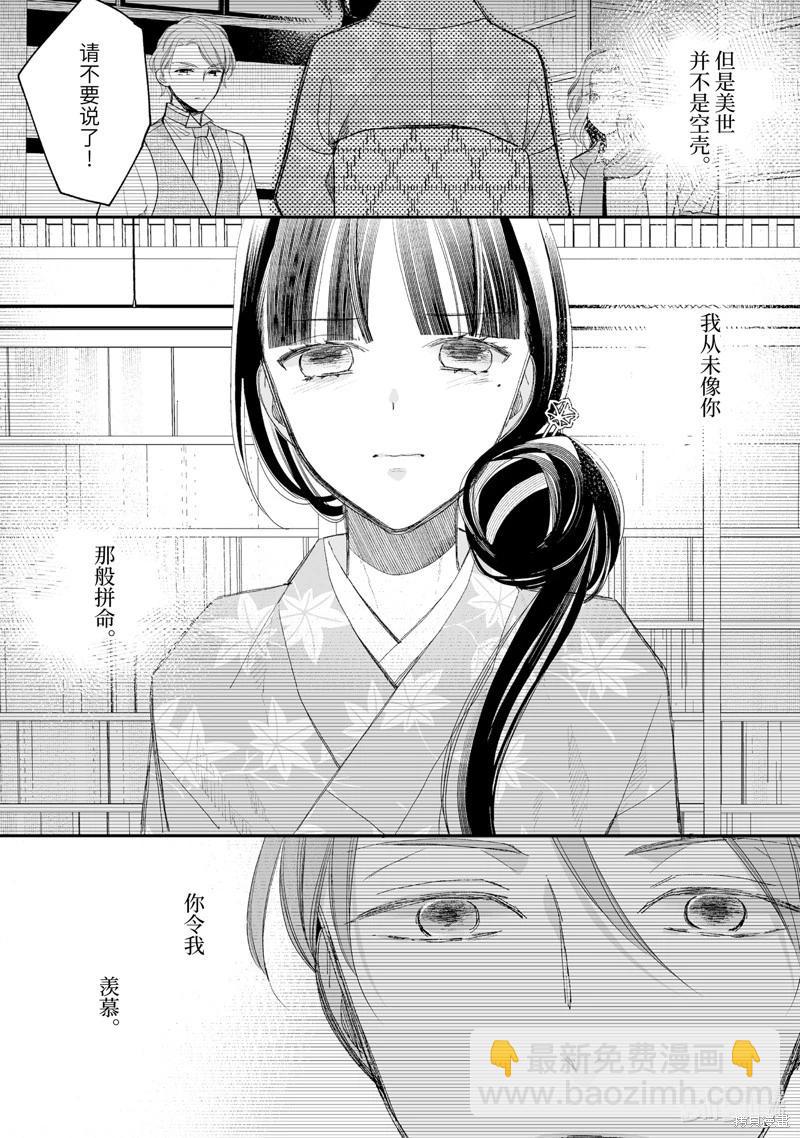 我的美好婚事 - 第29.3話 - 1