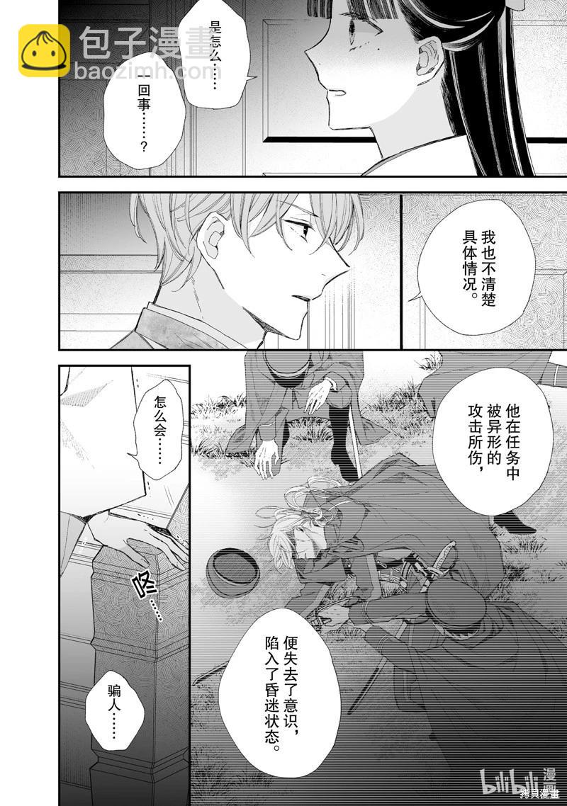 我的美好婚事 - 第31.3話 - 2