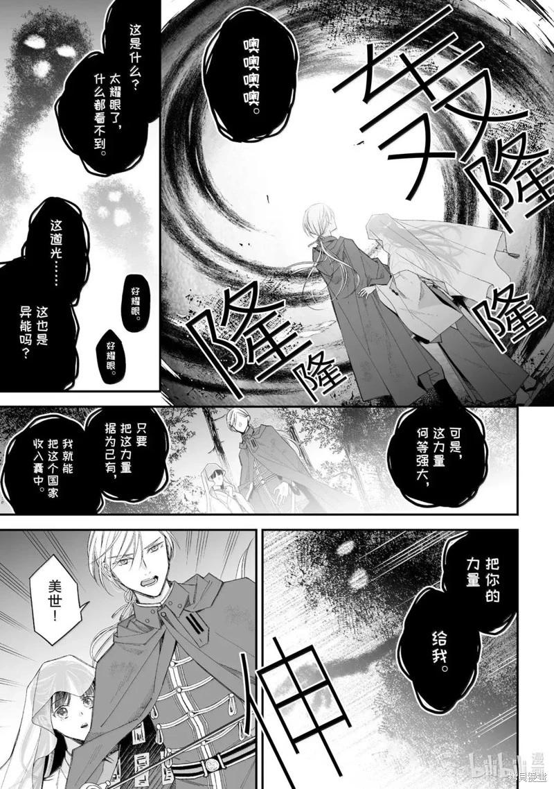 我的美好婚事 - 第33.3話 - 1