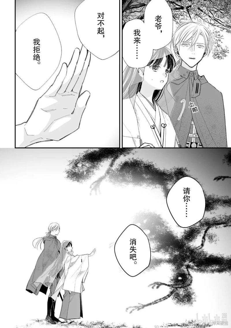 我的美好婚事 - 第33.3話 - 2
