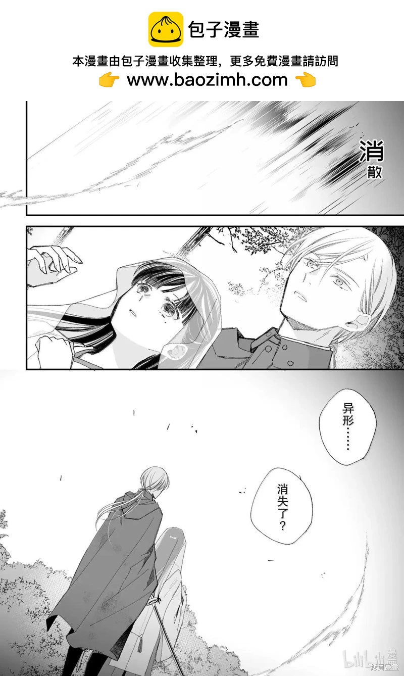我的美好婚事 - 第33.3話 - 1