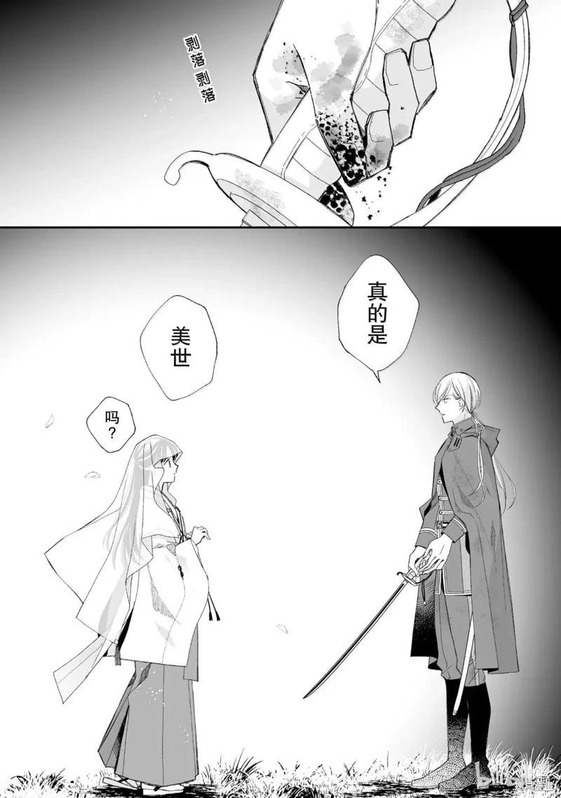 我的美好婚事 - 第33.3話 - 2