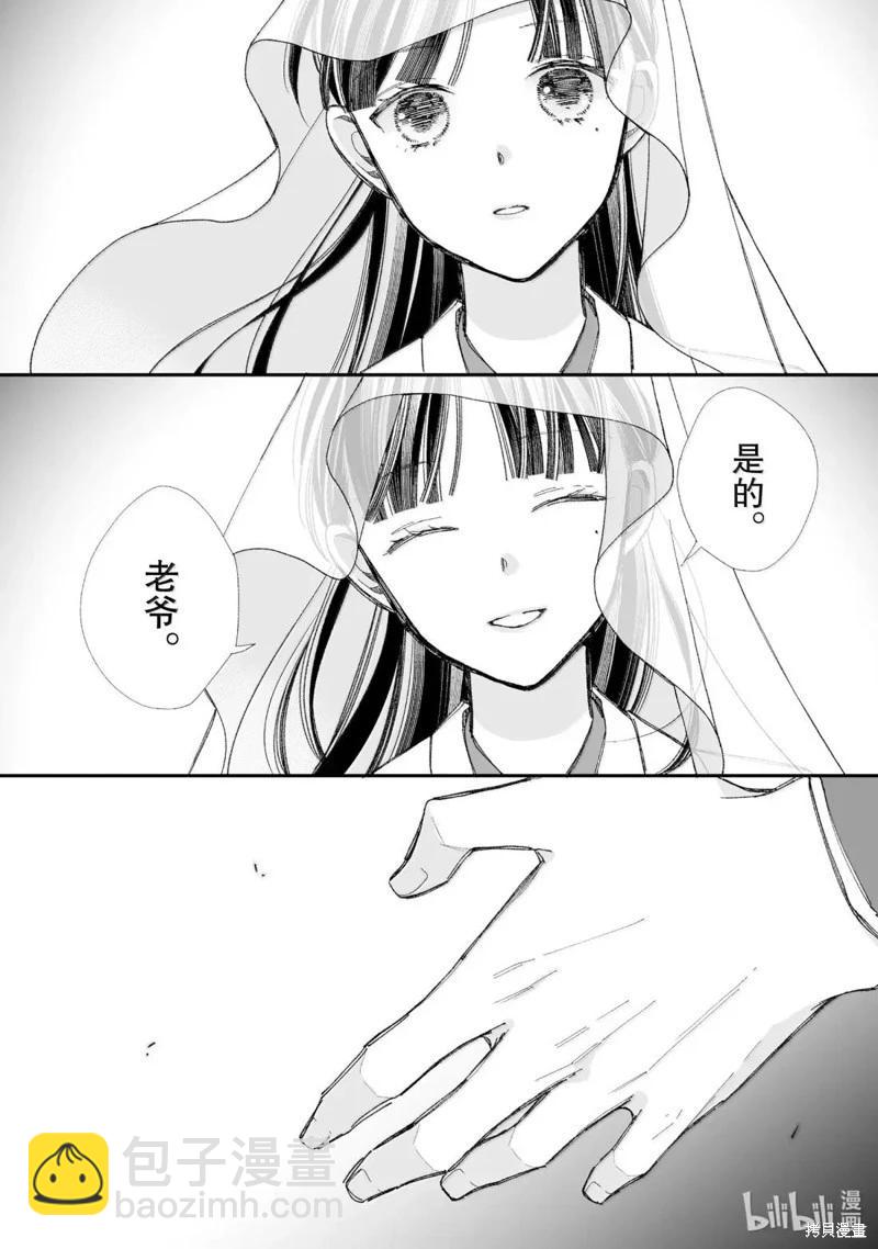 我的美好婚事 - 第33.3話 - 3