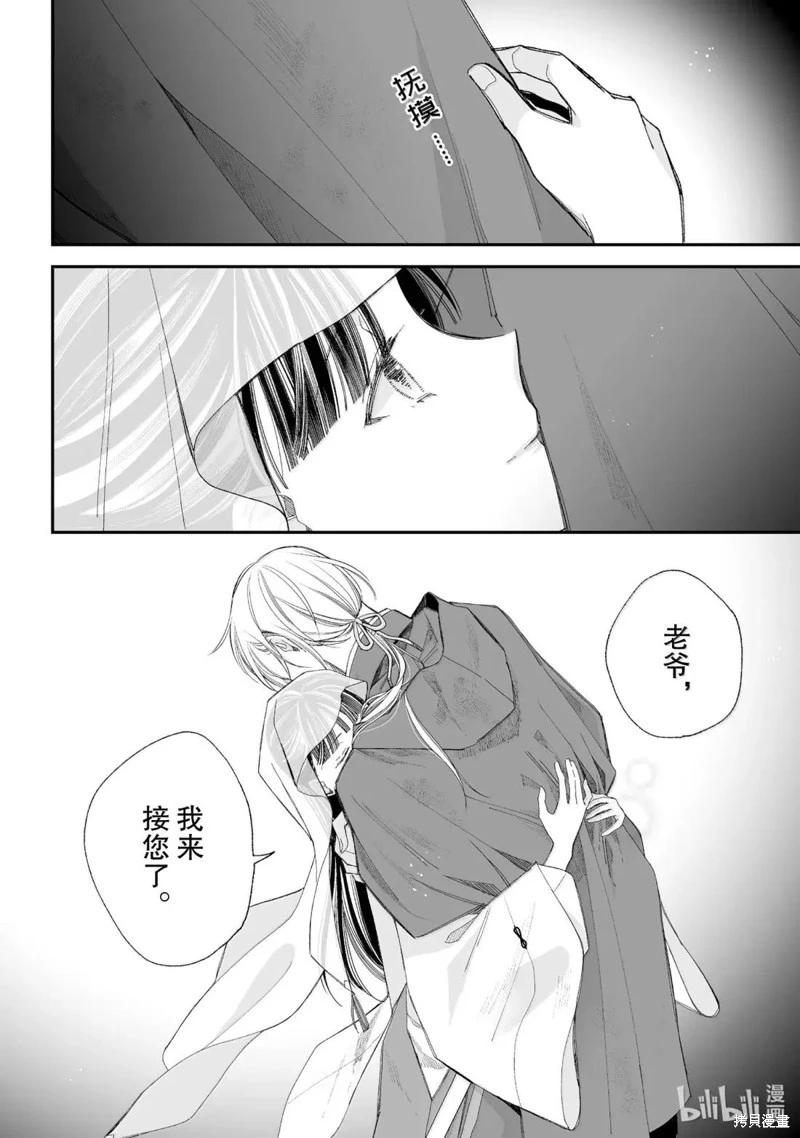 我的美好婚事 - 第33.3話 - 3