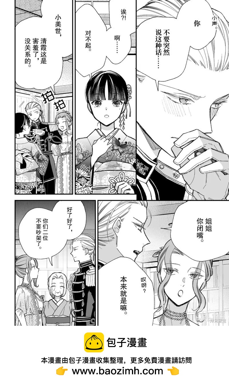 我的美好婚事 - 第35.1話 - 2